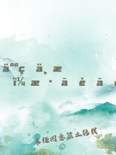 人生三悟：斷、舍、離